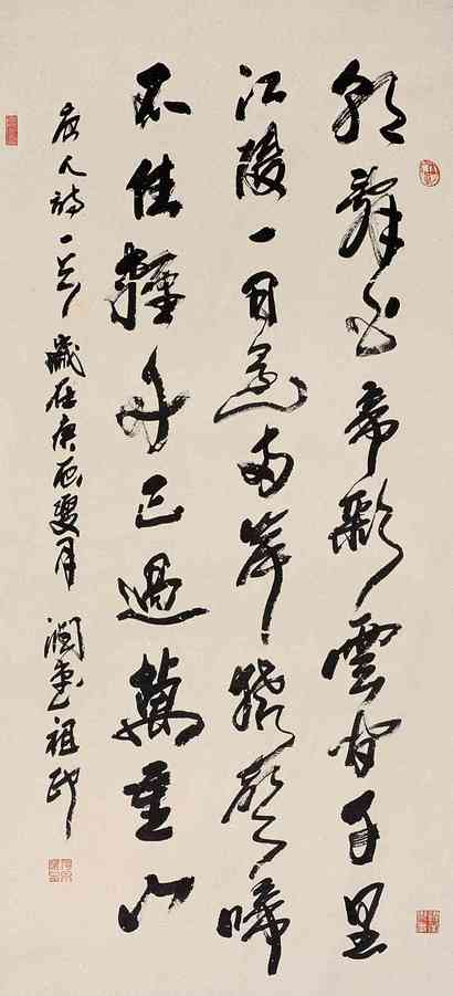 张祖印 书法 立轴